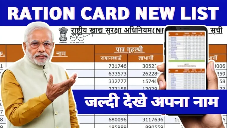 Ration Card New List